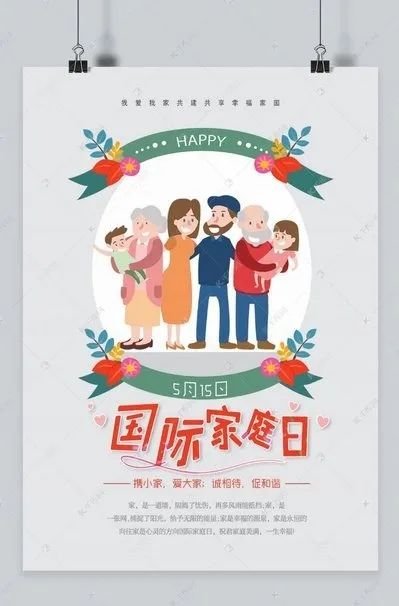 515国际家庭日送法进万家家教伴成长征集活动开始啦