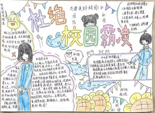 抵制校园暴力 共建网络文明 |原创手抄报集锦_澎湃号·政务_澎湃新闻