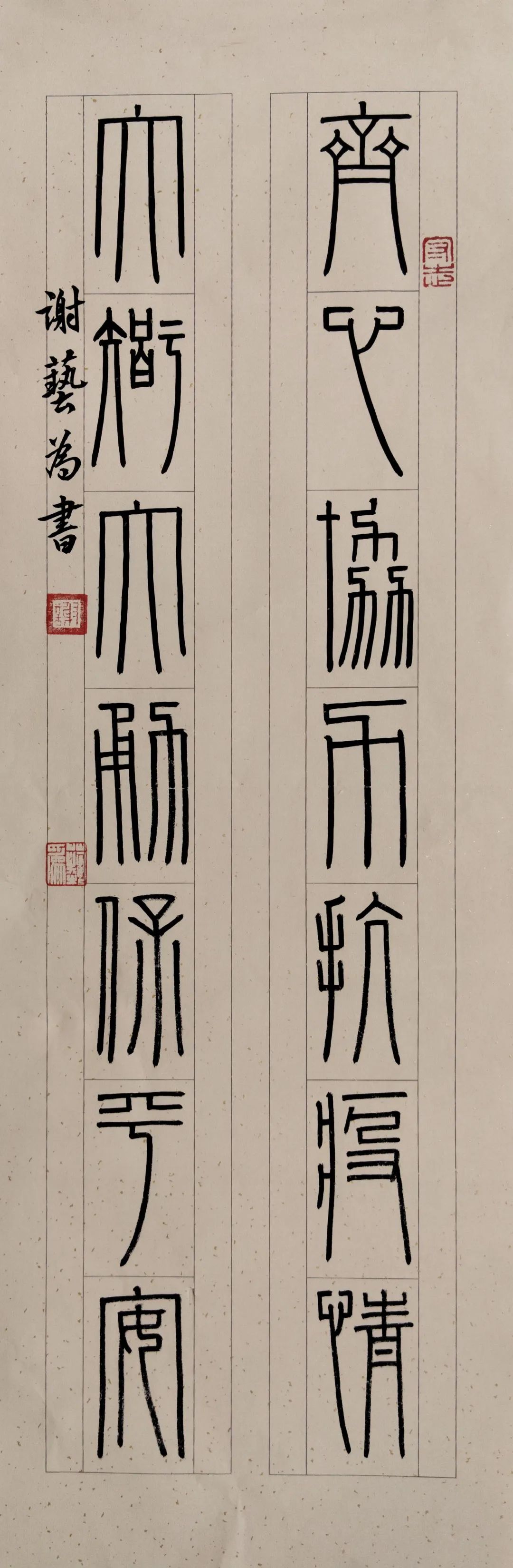 云展览金山区书法家协会篆隶专业委员会抗疫作品展
