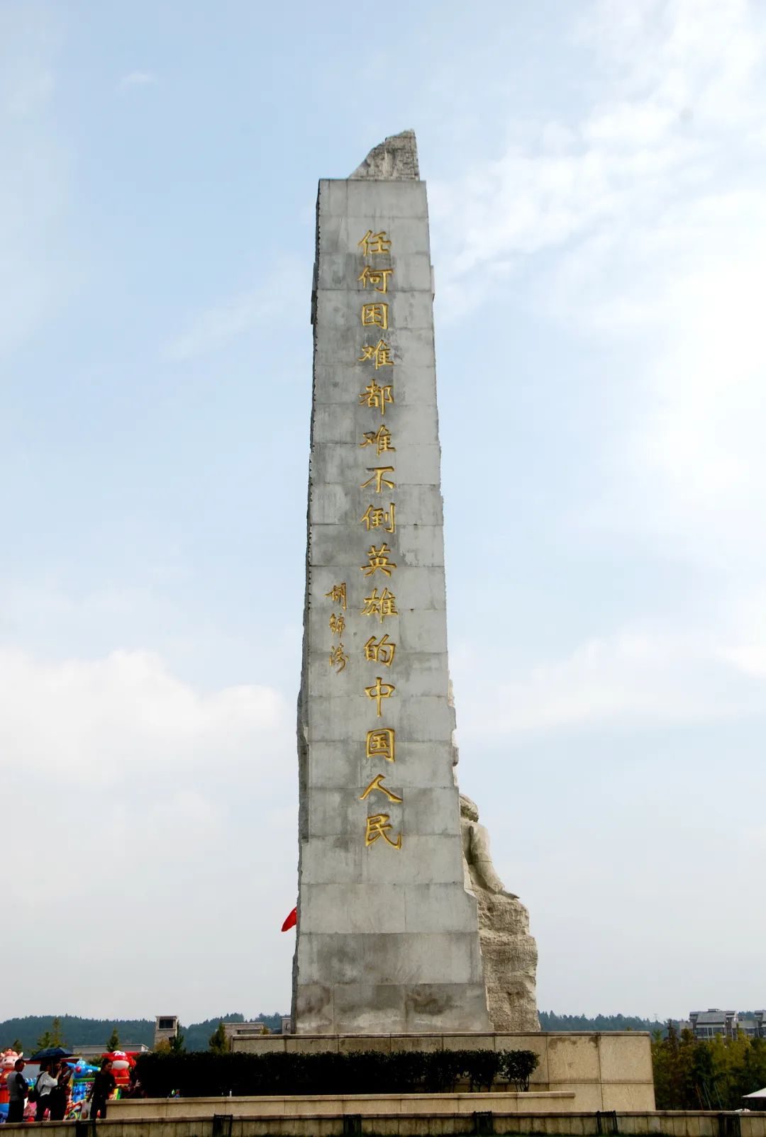 汶川大地震纪念碑图片