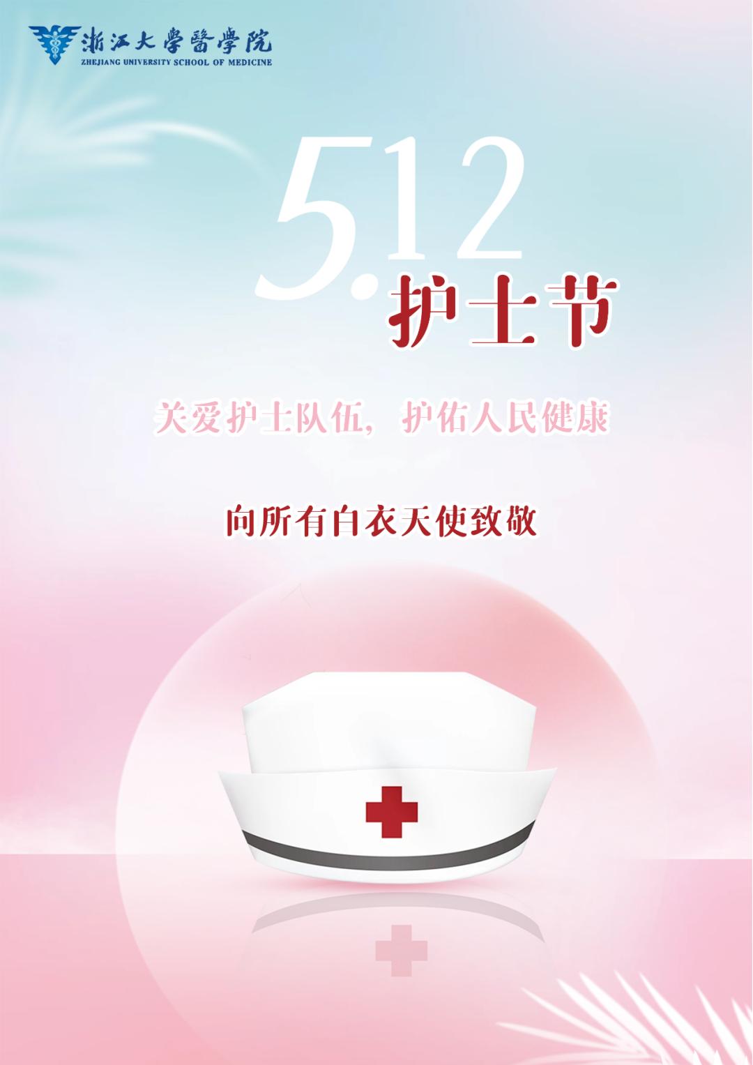 感恩有你礼赞最美向白衣天使致敬