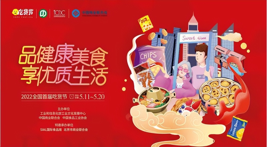 首届吃货节启动仪式线上举行
