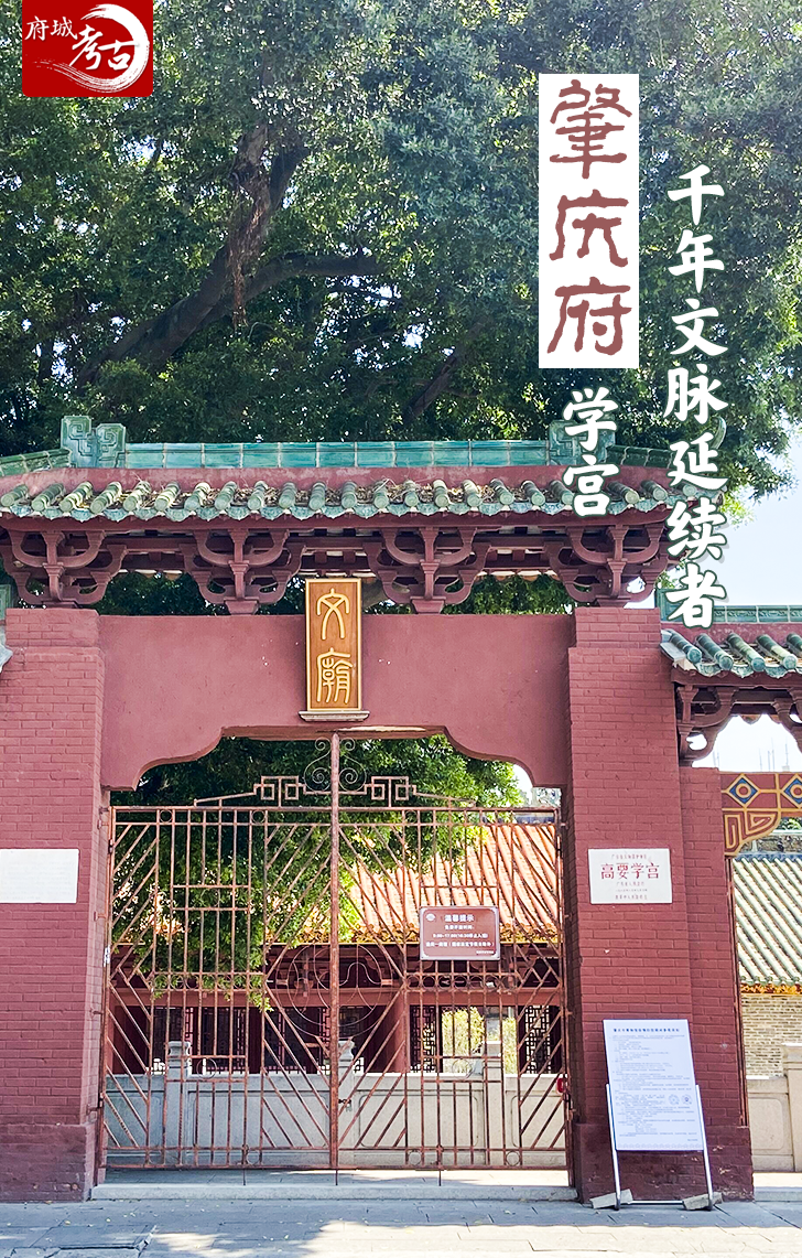 高要学宫:大隐隐于市,千年文脉不断永续
