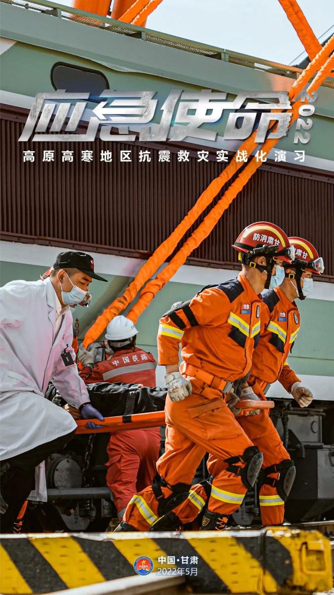 防灾减灾宣传周一组海报67带你直击应急使命2022抗震救灾演习精彩