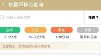 【市民云资讯】实现近8000个采样点定位和信息展示！常态化核酸采样点地图升级至3.0版