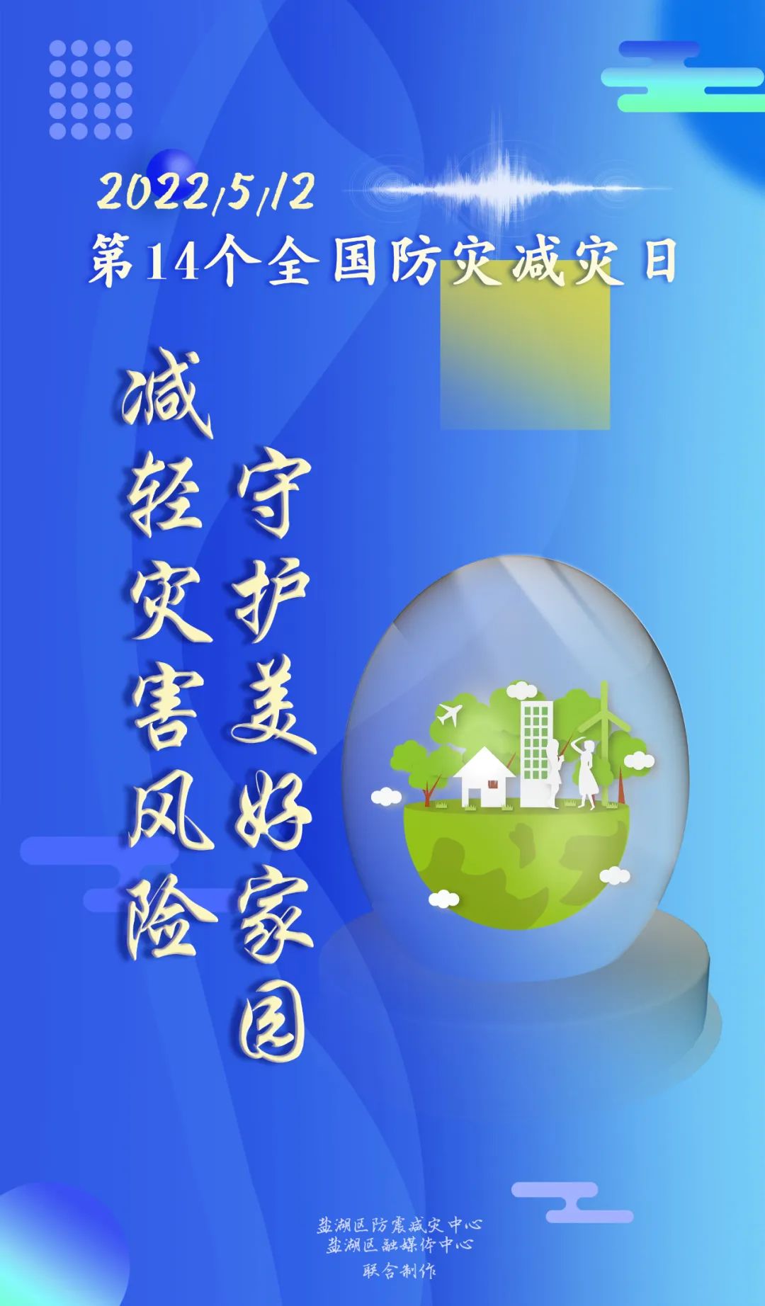 全國防災減災日,源於2008年5月12日,一場有著巨大破壞力的地震在四川