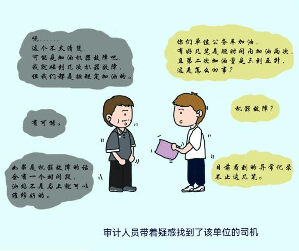 审计漫画油老鼠覆亡记