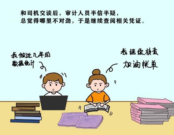 审计漫画油老鼠覆亡记