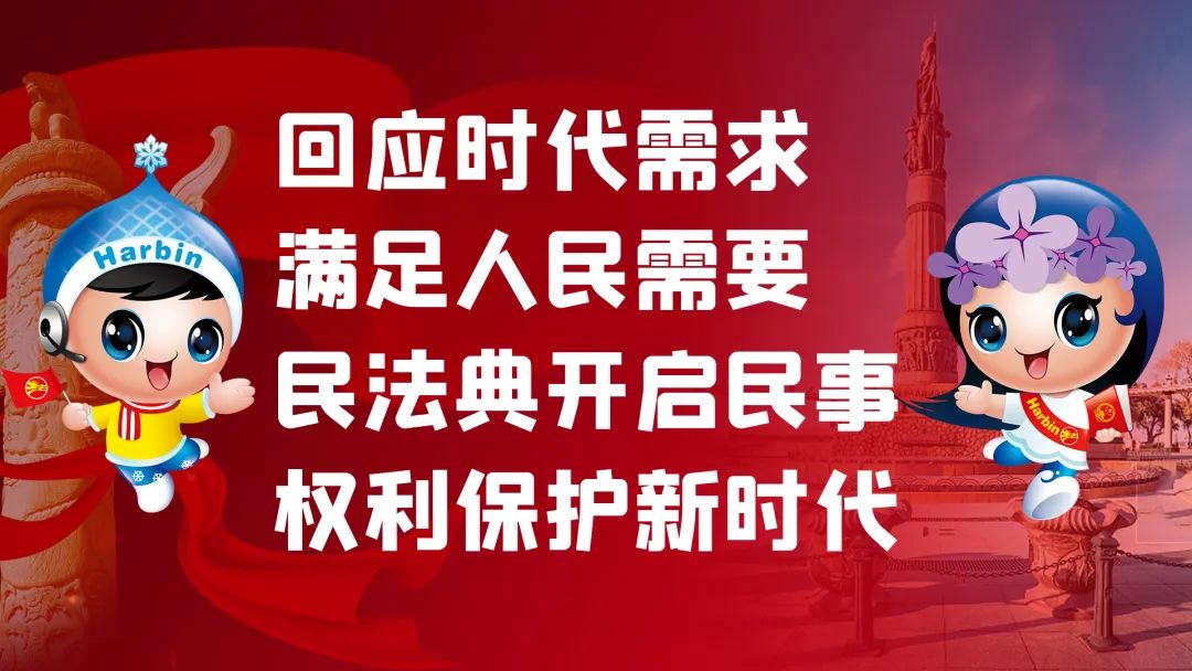 民法典宣传月海报来了跟冰冰夏夏走进民法典