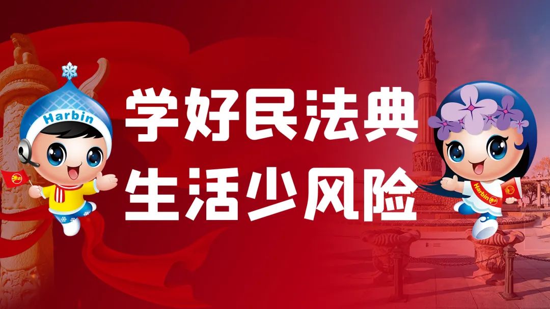 民法典宣传月海报来了跟冰冰夏夏走进民法典