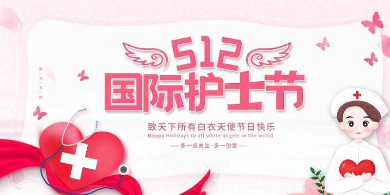 国际护士节致敬白衣天使没有生而英勇只是选择无畏