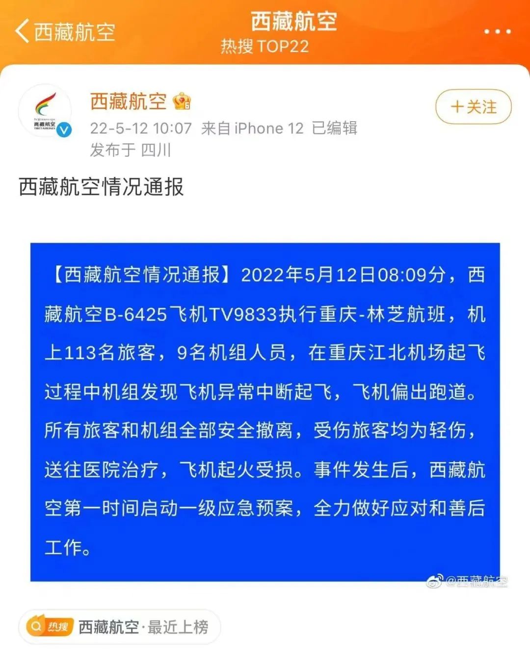 西藏航空一航班起火,有人跳机逃生!航空板块收跌!