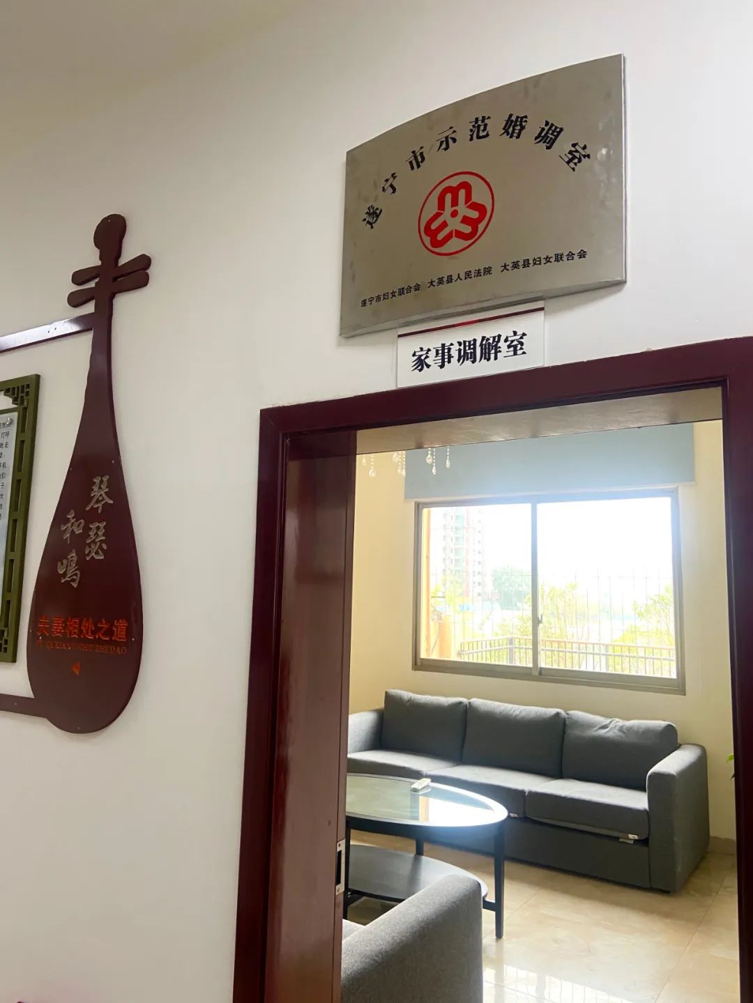 为群众办实事示范婚姻调解室开张