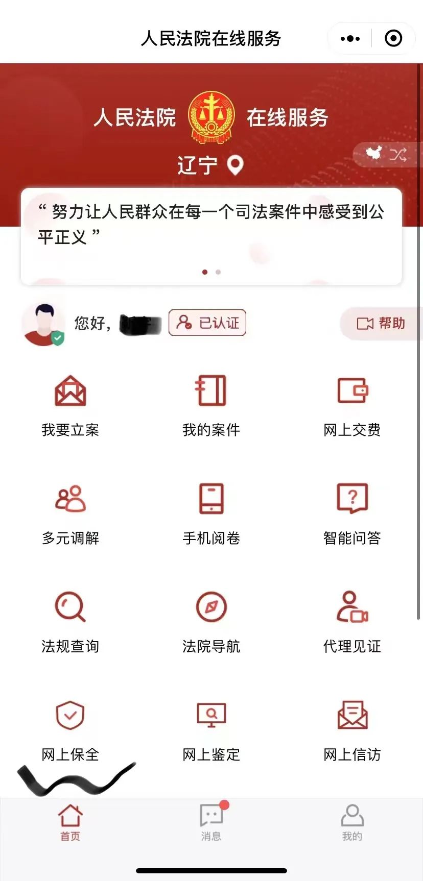 人民法院在线服务网上保全” 操作指南