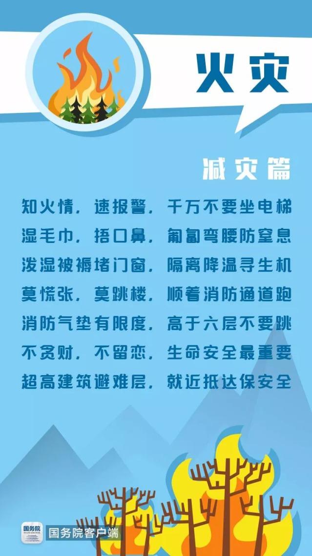 防灾减灾宣传周丨这些知识必须收藏