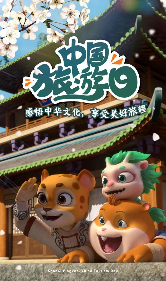 519中国旅游日古城小镖师带你从平遥开启好玩山西