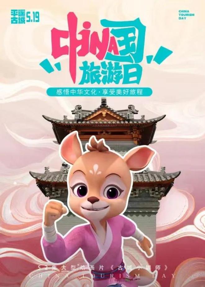 519中国旅游日古城小镖师带你从平遥开启好玩山西