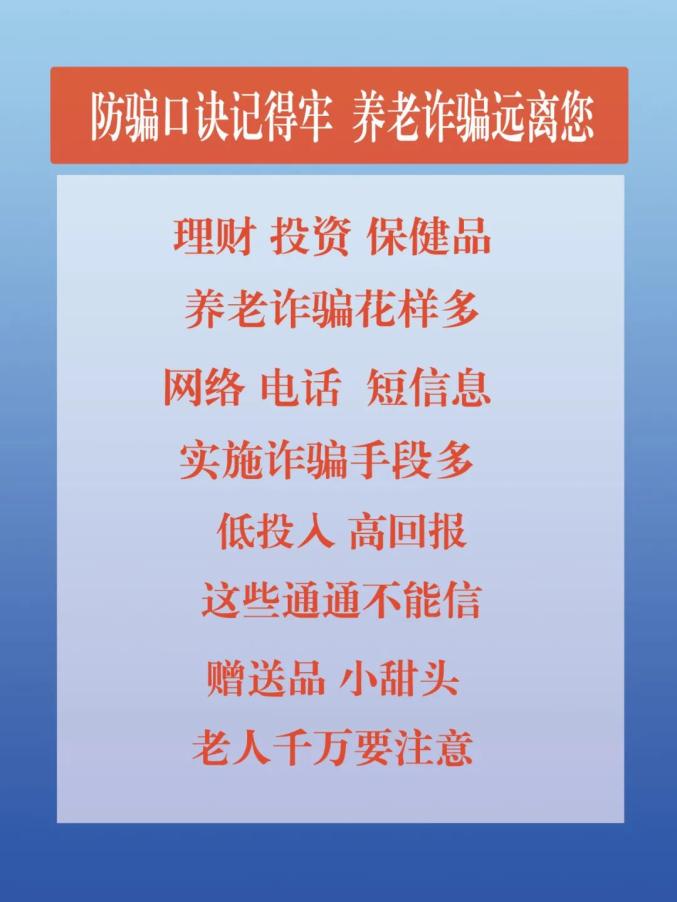 守护养老钱视频防养老诈骗口诀