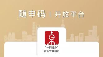 【市民云资讯】上海公交枢纽站加快“场所码”覆盖，为复工复产做准备