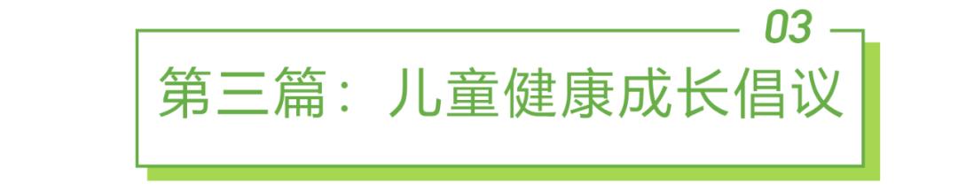 2022年中國兒童健康成長白皮書