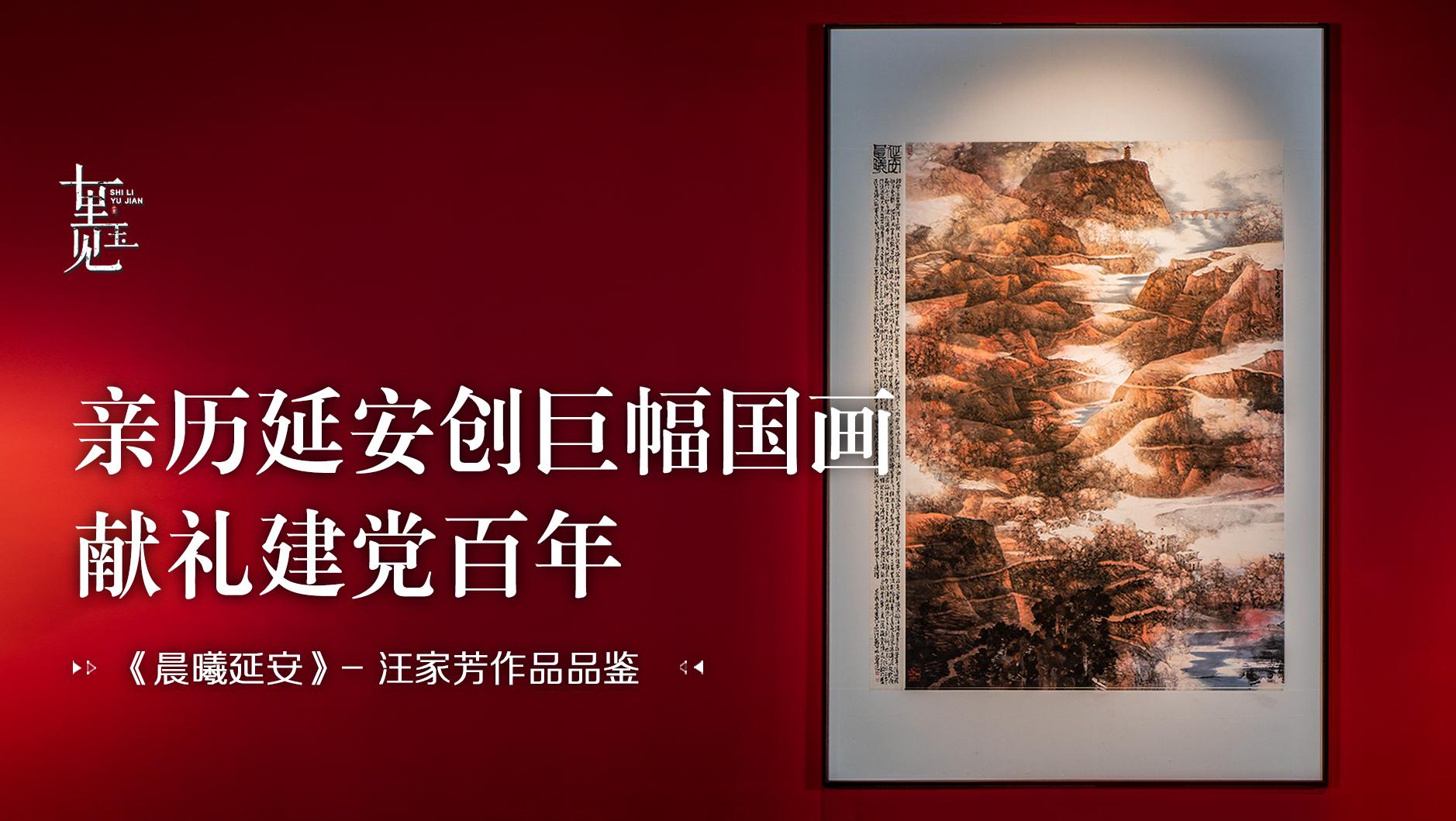 中国画：用国画，讲好延安故事，传扬红色文化