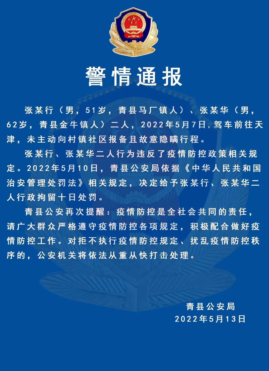 托克托县警情通报图片