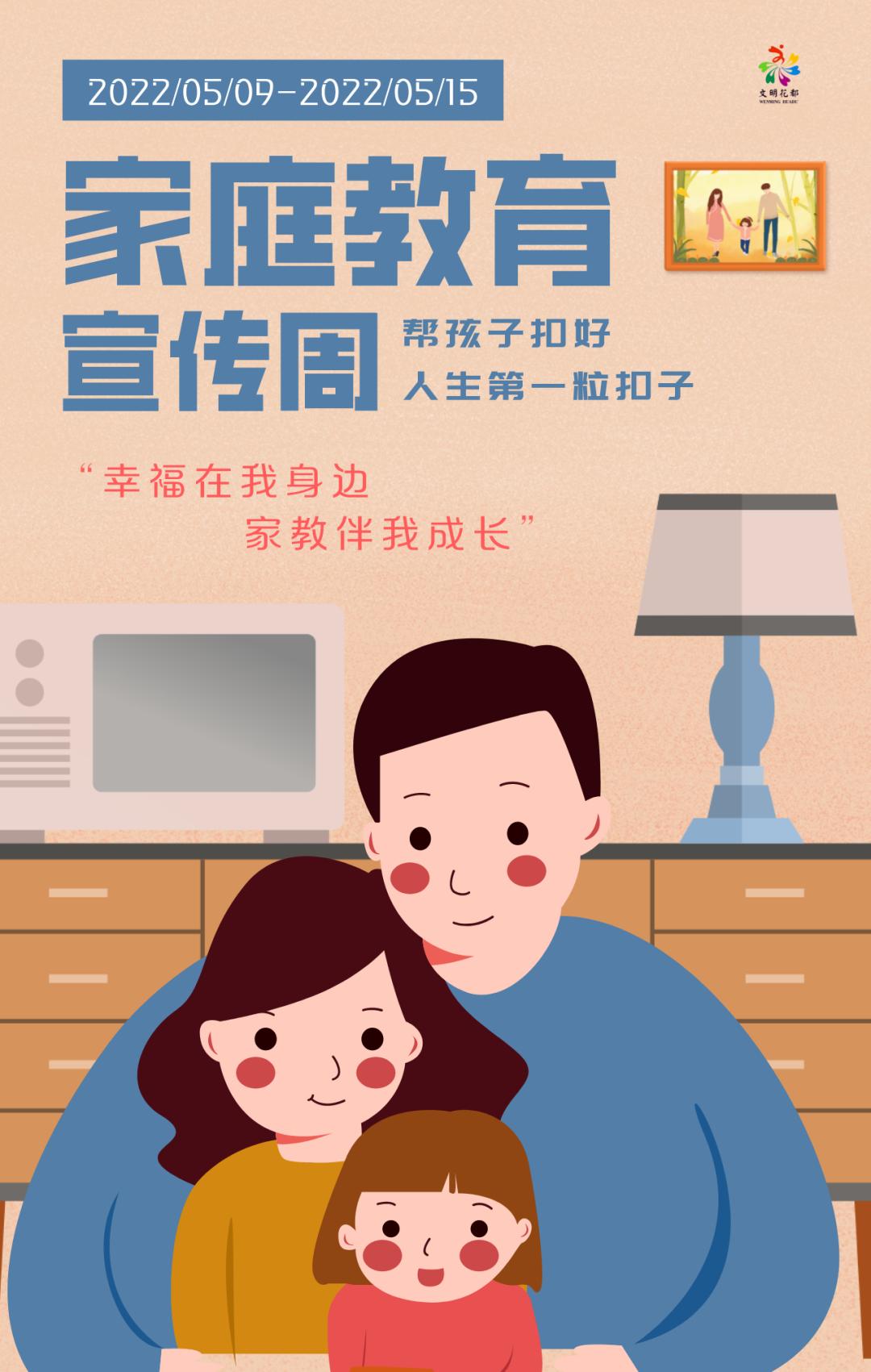 家庭教育宣传周丨精彩活动齐回顾