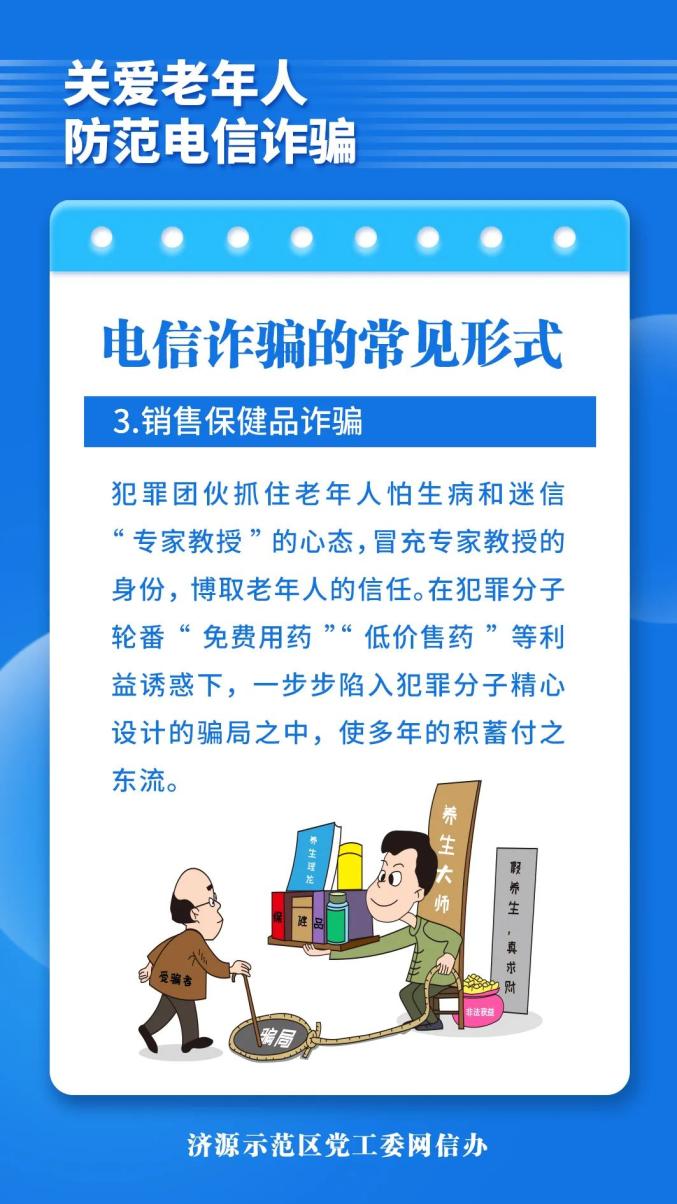 反詐防騙關愛老年人防範電信詐騙