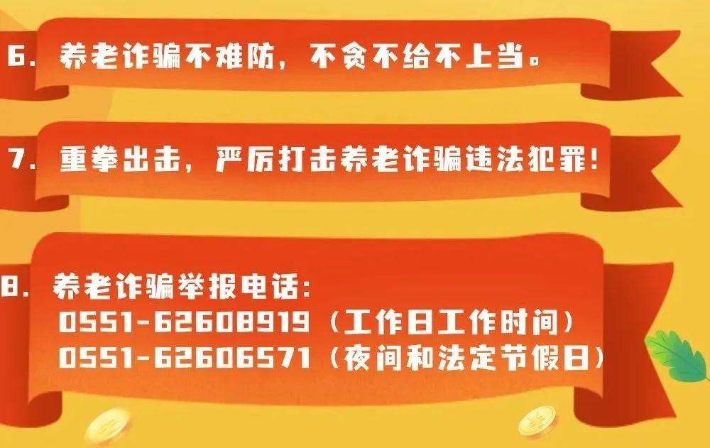 打擊整治養老詐騙專項行動宣傳標語來啦