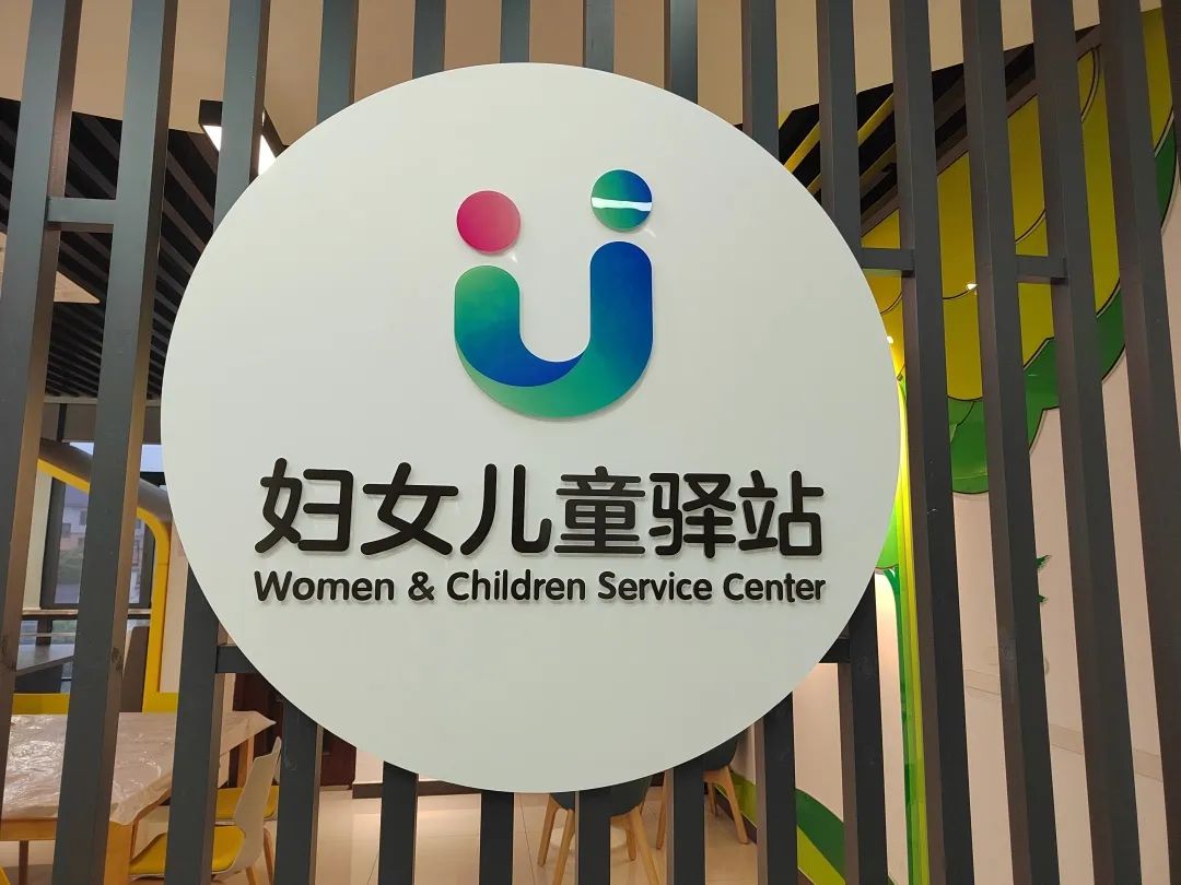 我區第一個全省首批三星級婦女兒童綜合服務驛站投入運行