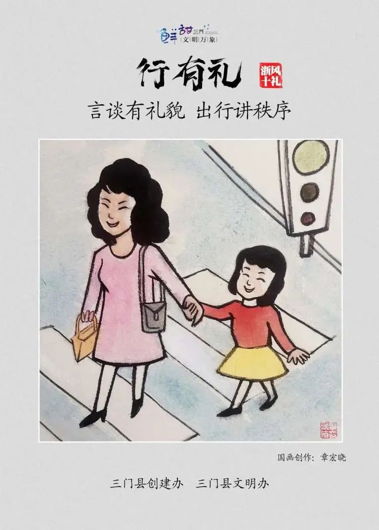 点赞三门本土画家创作浙风十礼邀您共同践行这些礼节