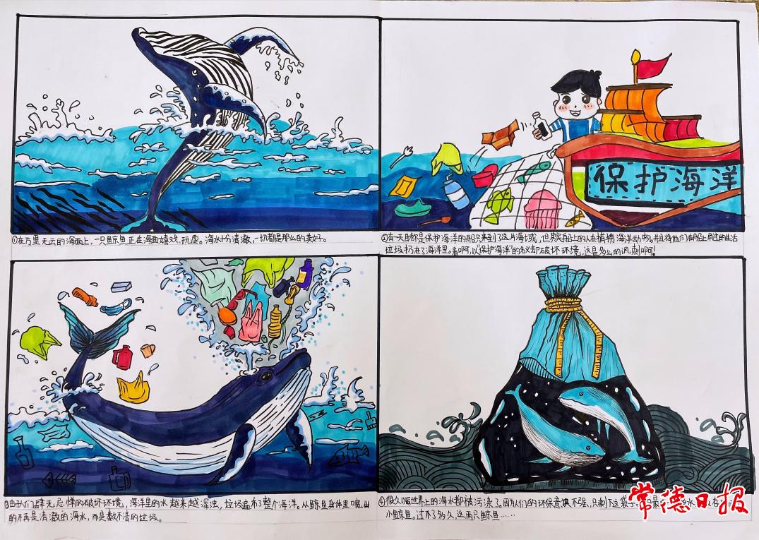 环保四联漫画海洋图片