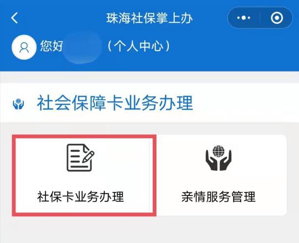 珠海這筆錢調整在社保卡上發放啦關於社保卡你想知道的都在這