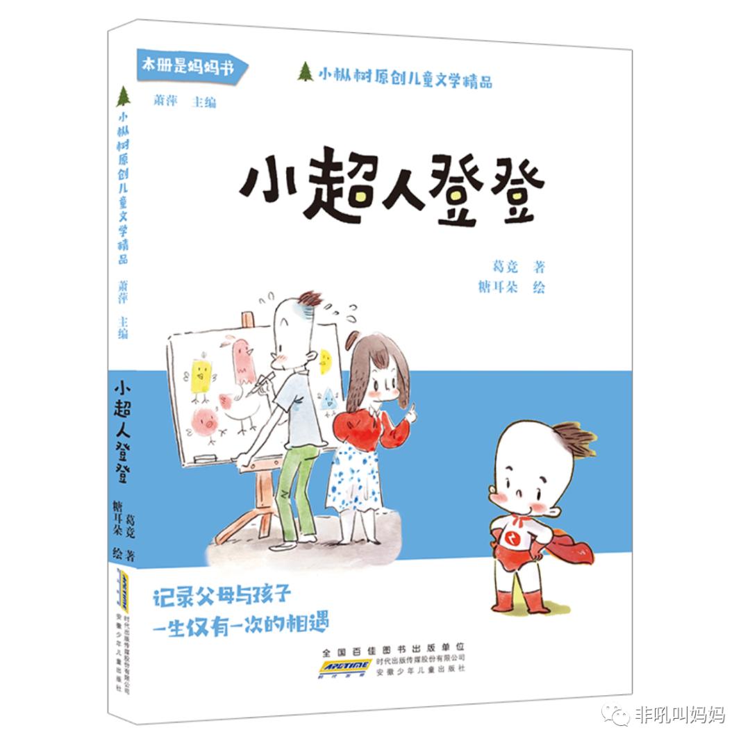 《魔法学校《中国航天员—太空追梦人《永远玩具店》作家部分