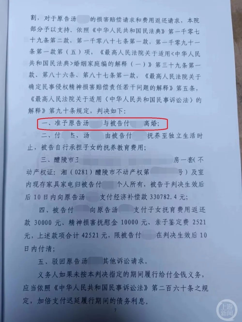 离婚判决书原件图片