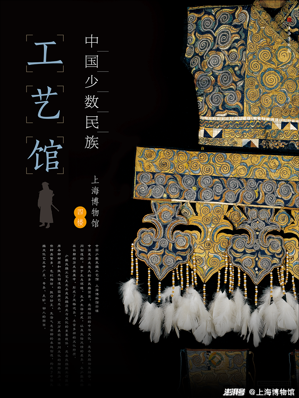 专家带你“云”逛少数民族工艺馆
