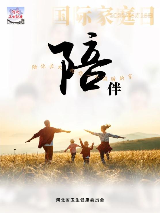 海报国际家庭日爱家爱生活