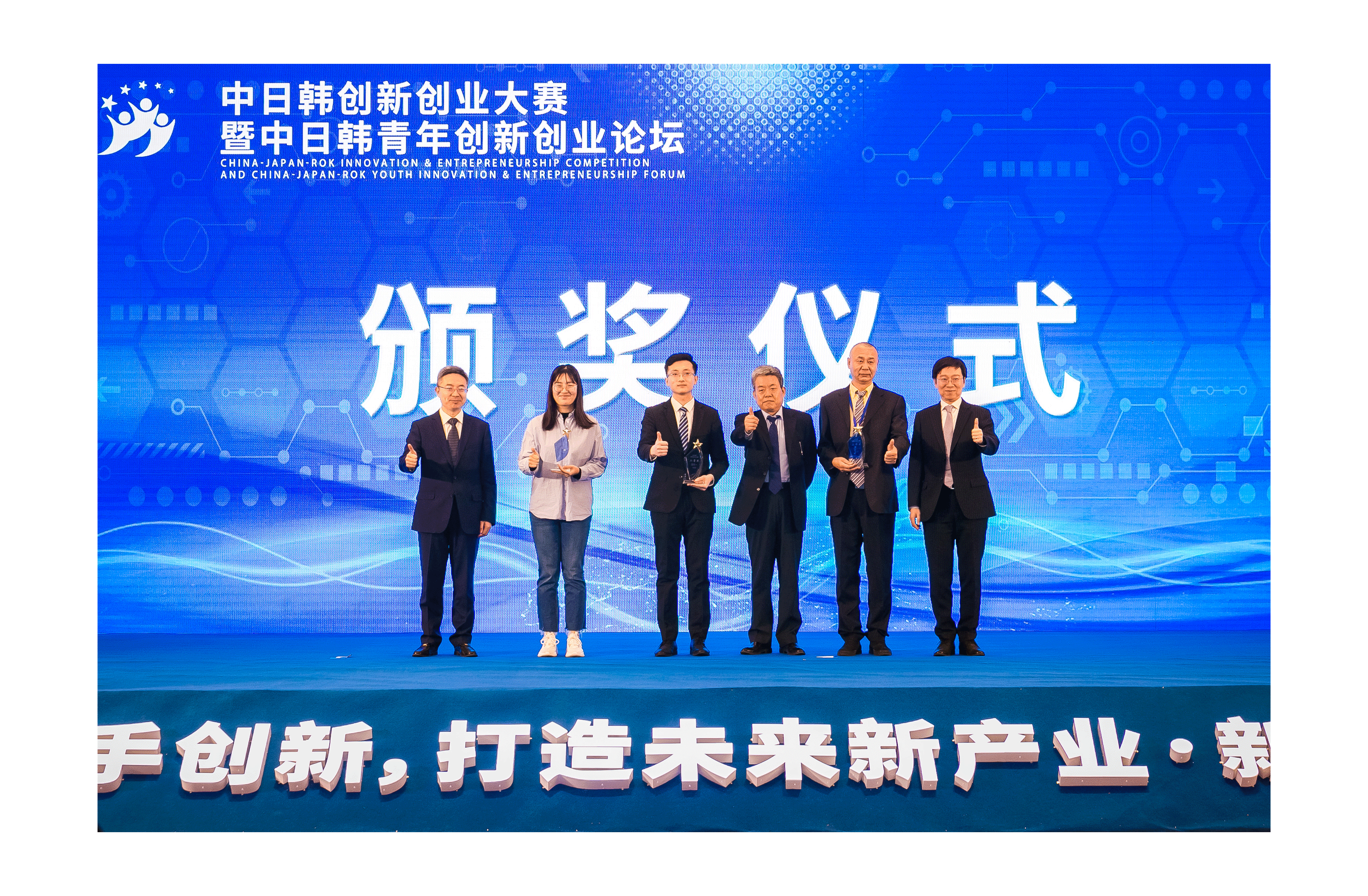 中日韩创新创业大赛暨中日韩青年创新创业论坛在青岛举办