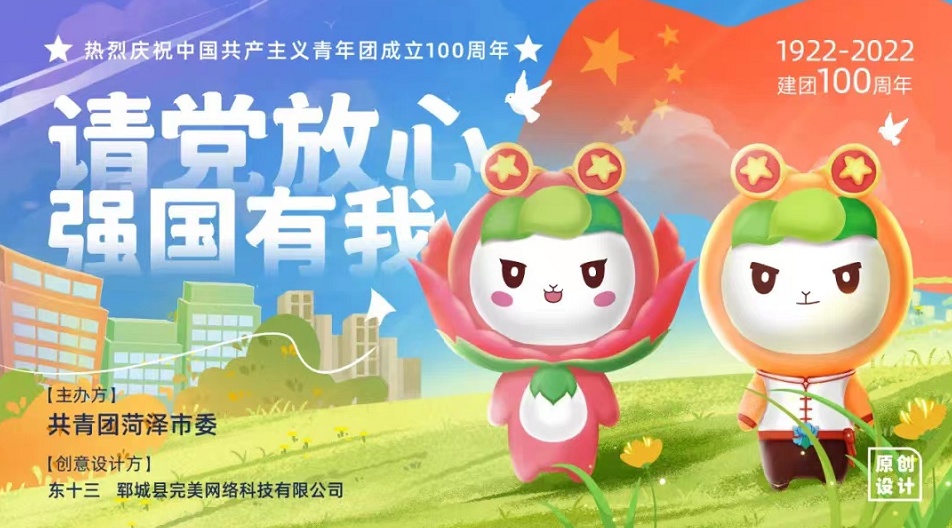 菏泽市青少年们有了形象代言人兔小荷和兔小丹