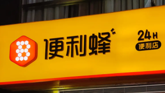 “便利蜂”遭遇“海底撈”式困境