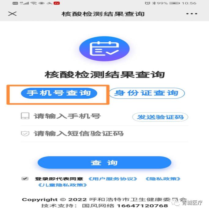呼和浩特全体市民核酸检测结果查询系统功能升级了