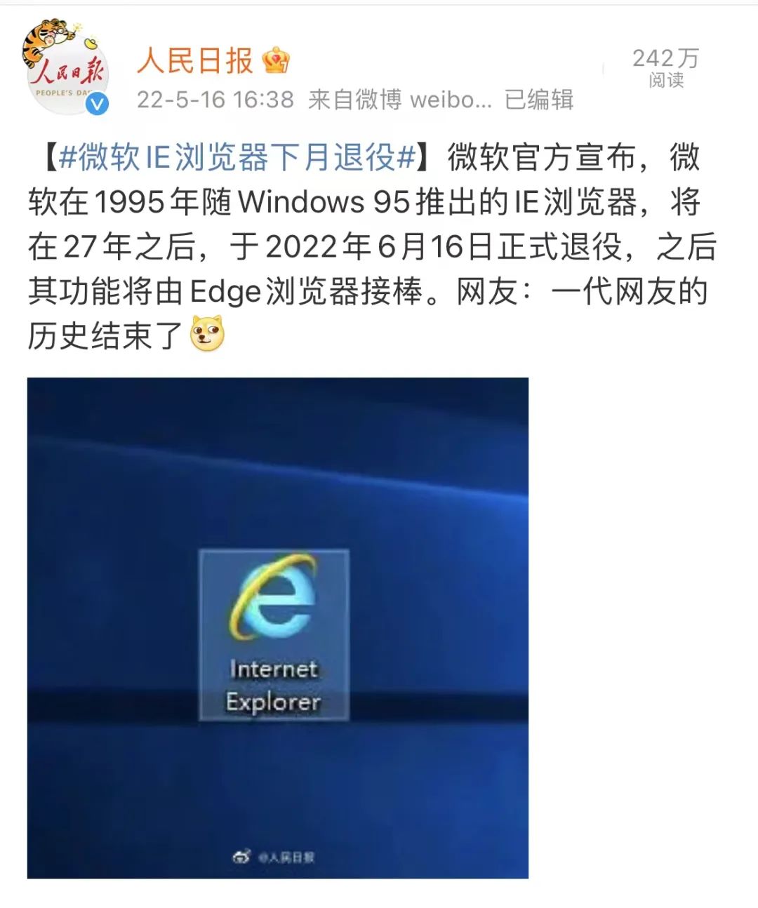 微软官方：微软IE浏览器将于6月16日正式退役