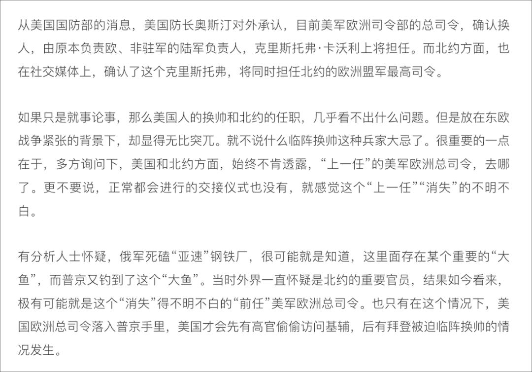 核查 普京活捉 大鱼 美军欧洲司令 湃客 澎湃新闻 The Paper