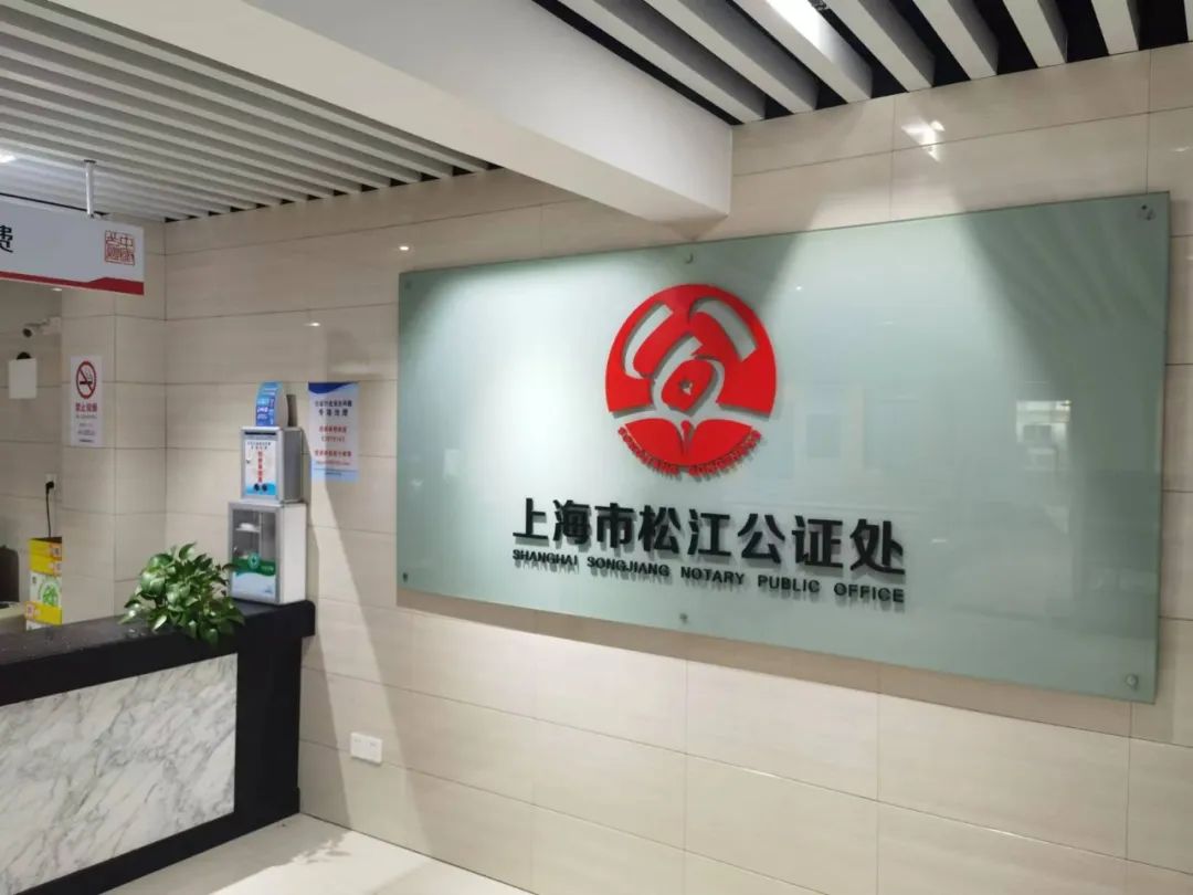 接收76件申请44件已出具相关证书松江公证处开通在线办理业务