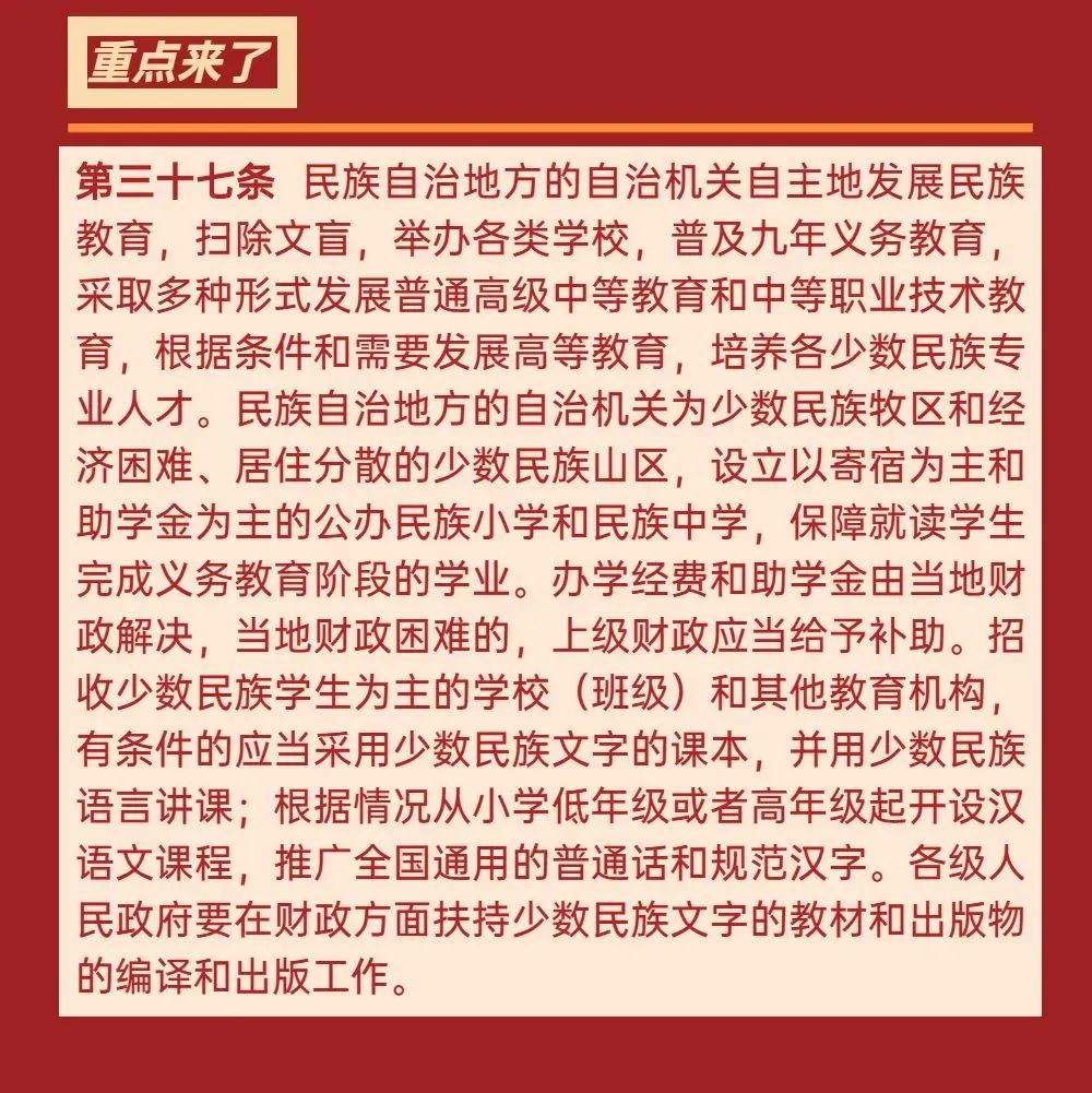 党的民族理论政策和民族法律法规学习专栏一图速览中华人民共和国民族