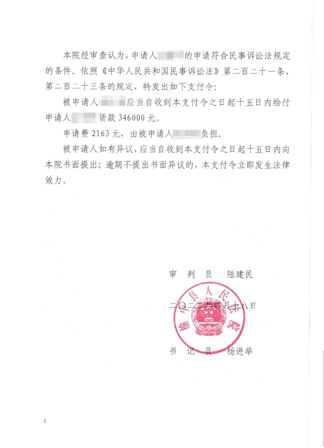 法院支付令模板图片