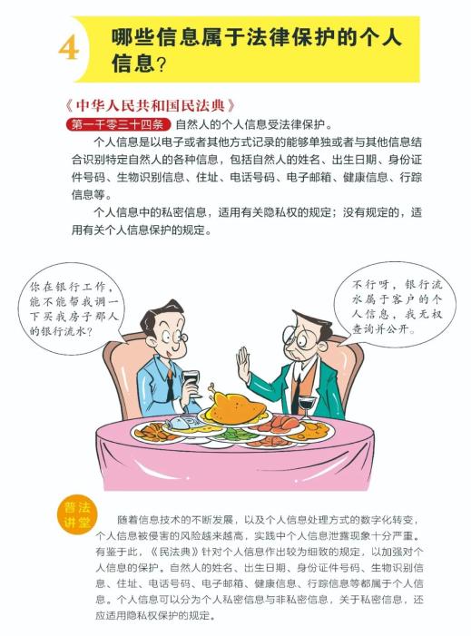 民法典宣传月系列材料之人格权编