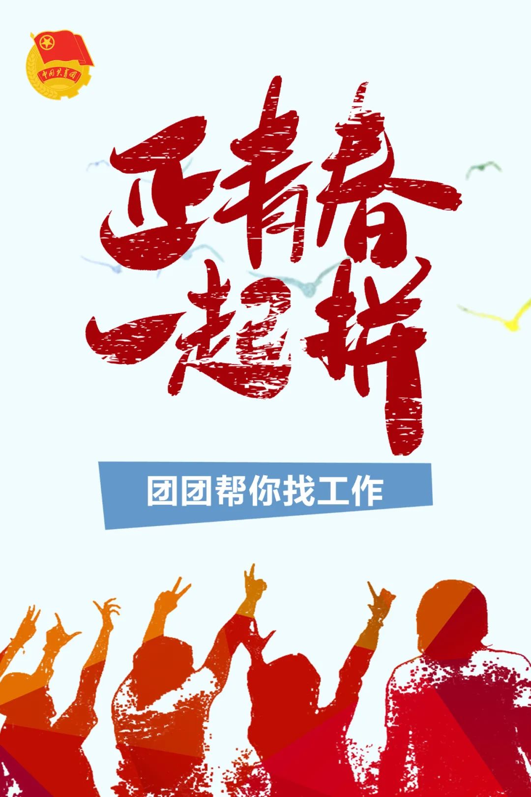 团团帮你找工作 | 包头大学生假期返乡社会实践活动开始报名啦!