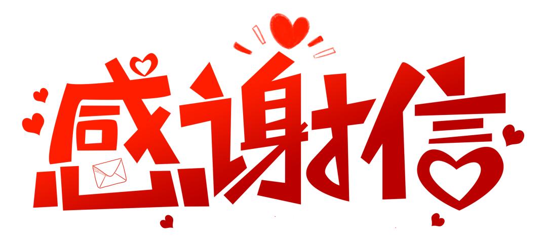 感谢信_澎湃号·政务_澎湃新闻-the paper