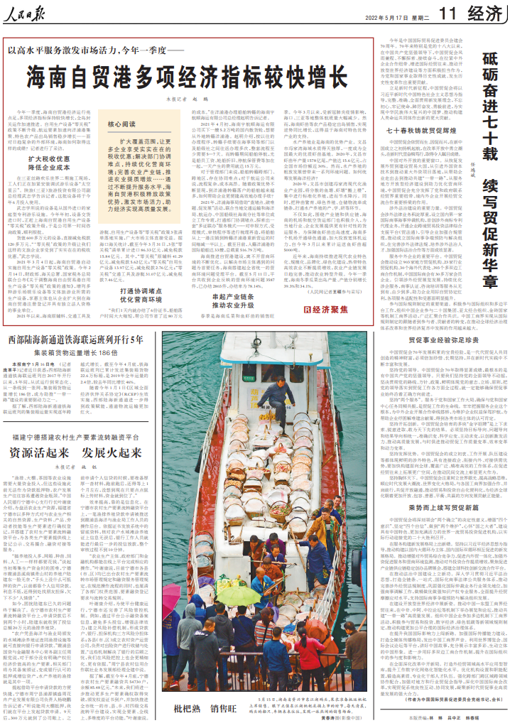 人民日报看海南今年一季度海南自贸港多项经济指标较快增长